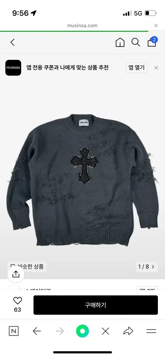 스케이터락 Grunge Cross Destroyed Knit 그런지 니트